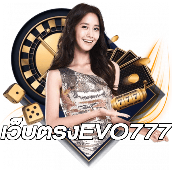 เว็บตรงEVO777