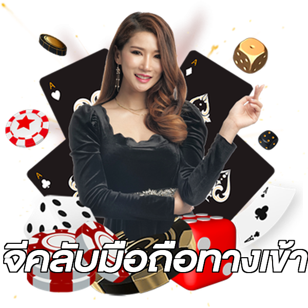 จีคลับมือถือทางเข้า