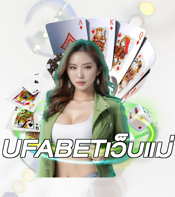 UFABETเว็บแม่