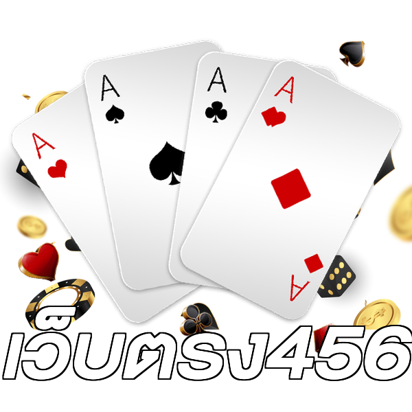 เว็บตรง456